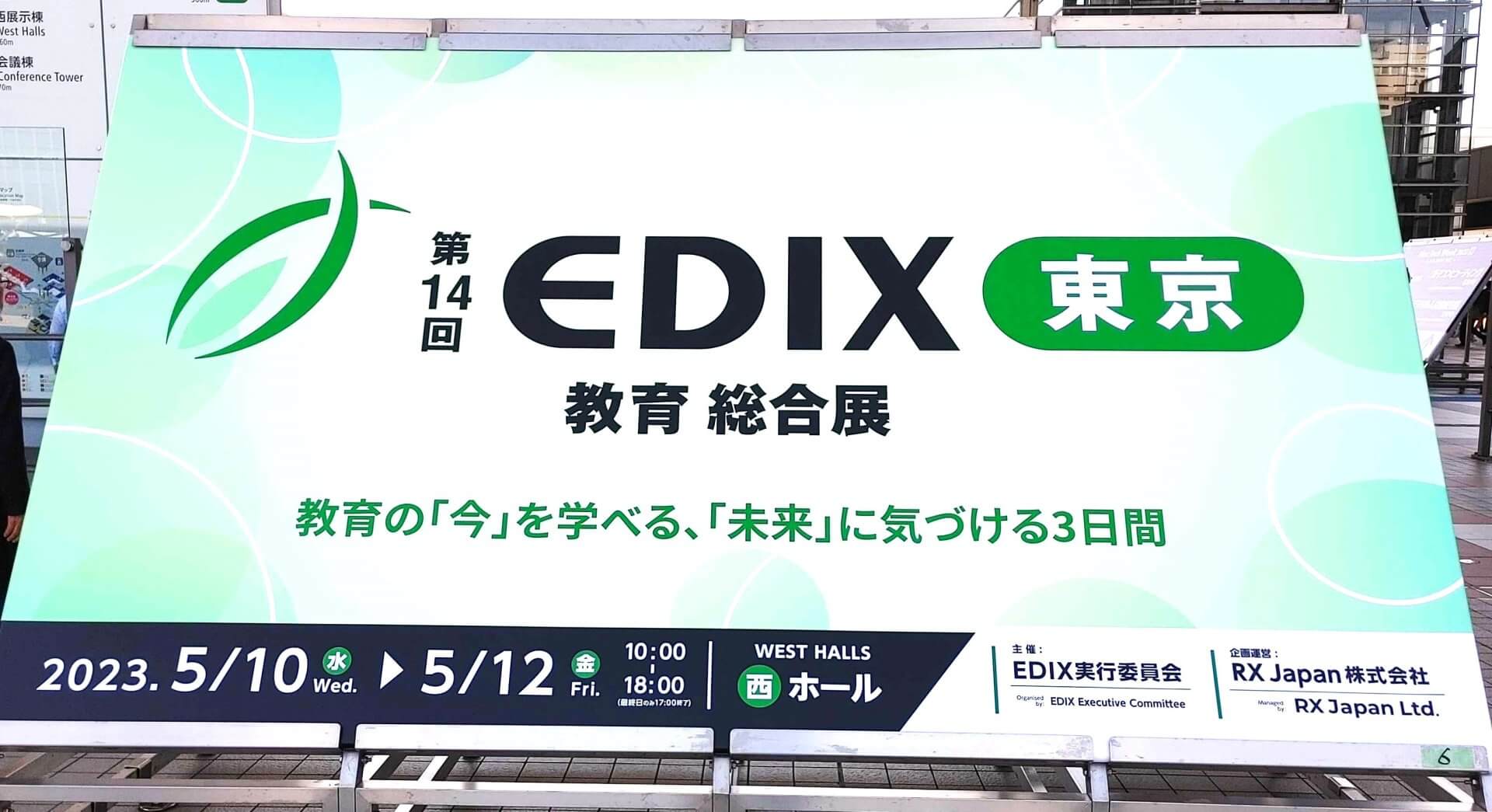 日本最大の教育展「EDIX東京」へ行き、最新の教育に触れてきました！ | 正学館の活動